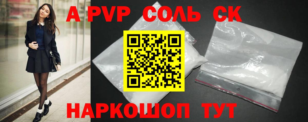Alfa_PVP крисы CK Сланцы