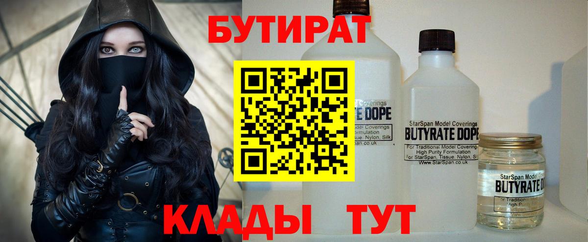 БУТИРАТ бутик  Вход с VPN  Сланцы 