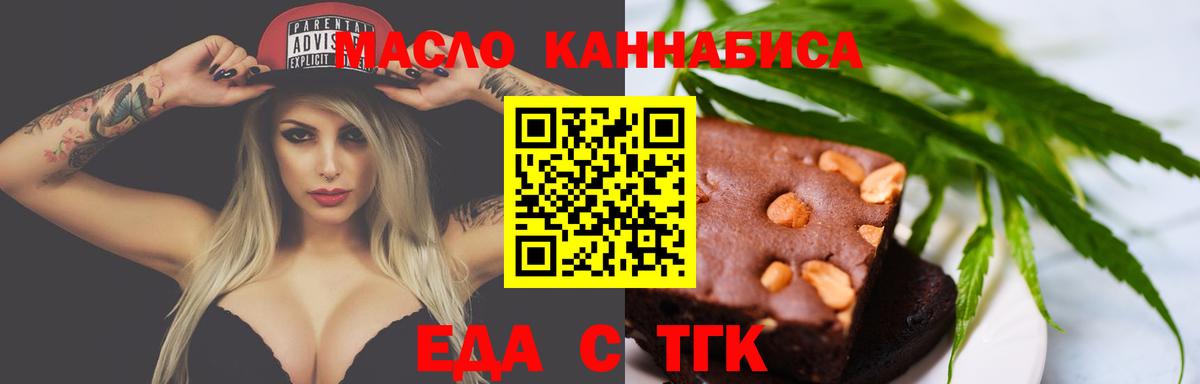 Сланцы  Еда ТГК конопля  Вход с VPN 