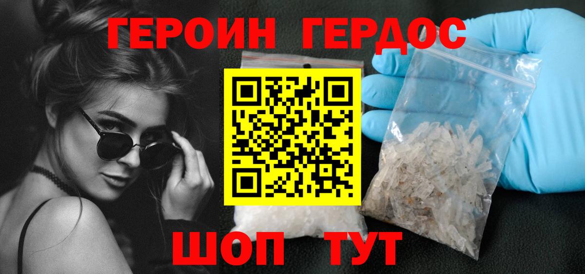 Героин Heroin  Вход с VPN  ГЕРОИН  Сланцы 