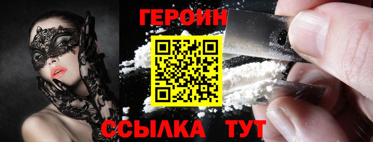 ГЕРОИН VHQ Сланцы