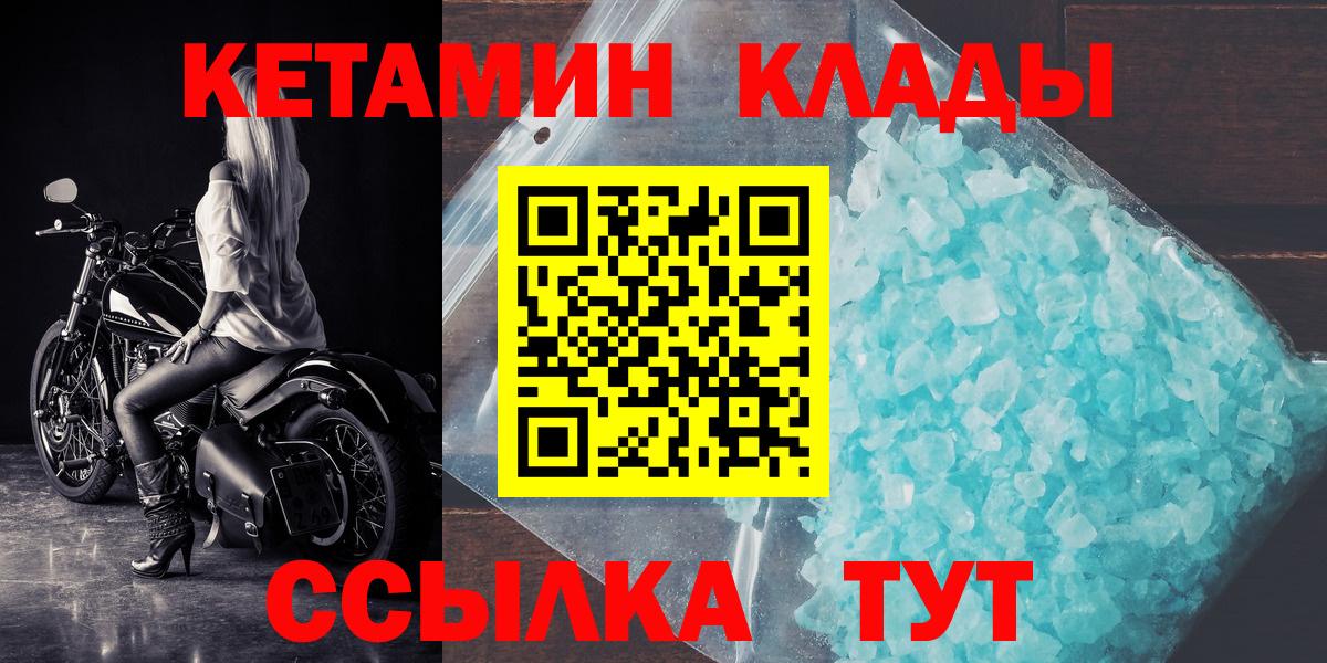 Кетамин ketamine  Вход с VPN  Сланцы 