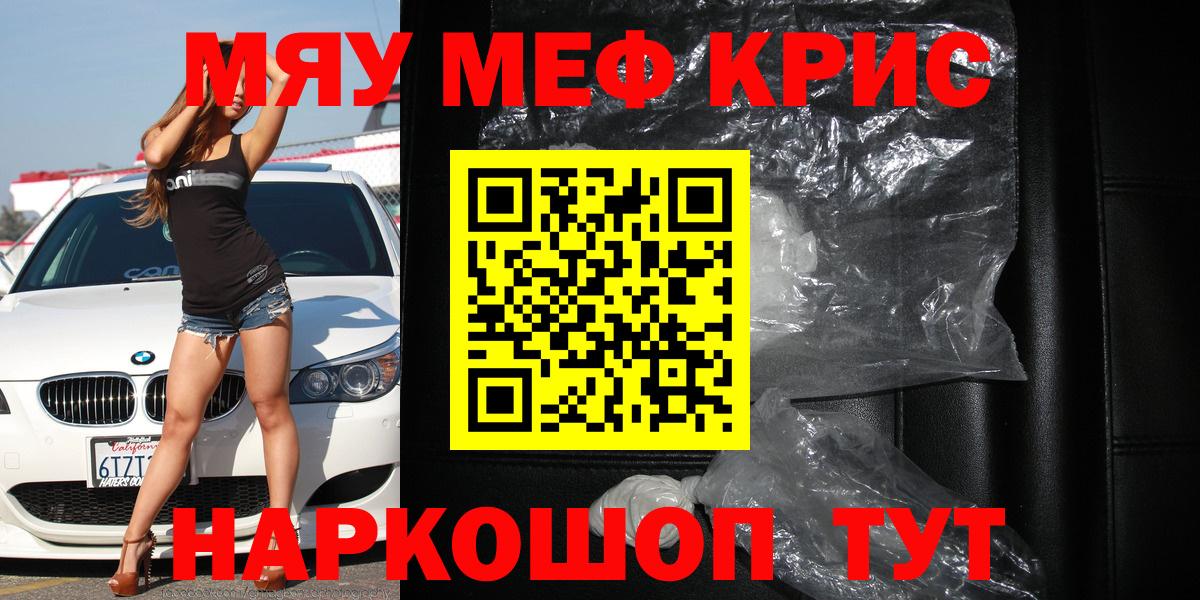 Мефедрон кристаллы  Вход с VPN  Мефедрон  МЕФ  Сланцы 